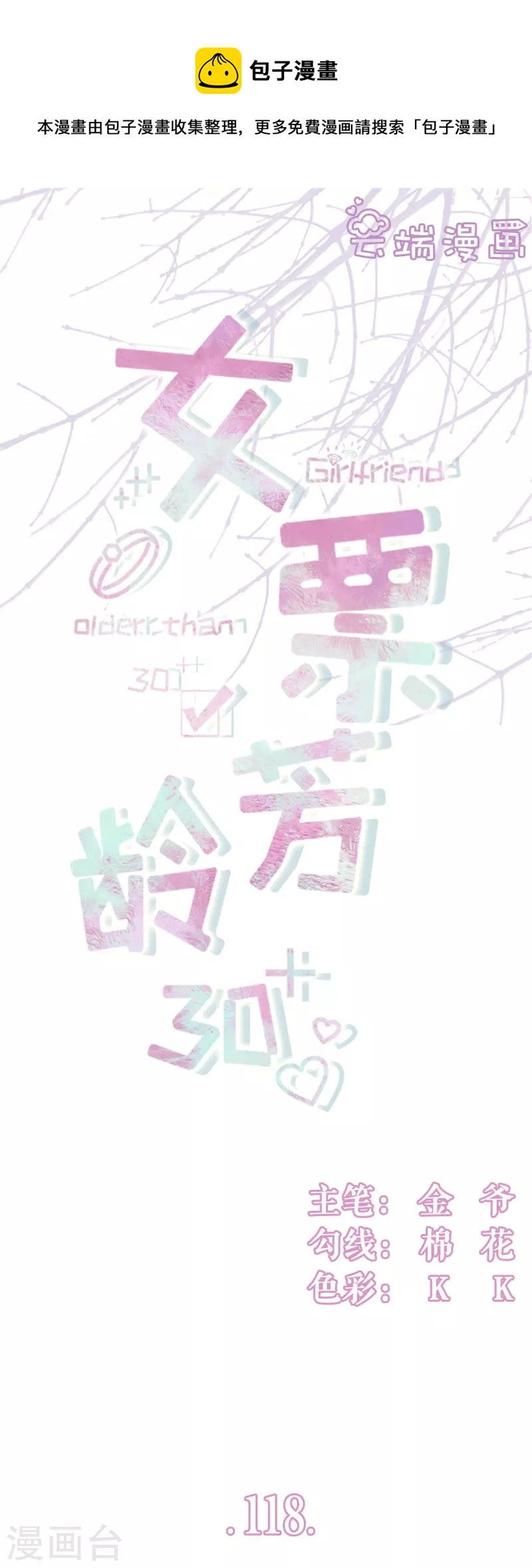 第118话 大哥现身0