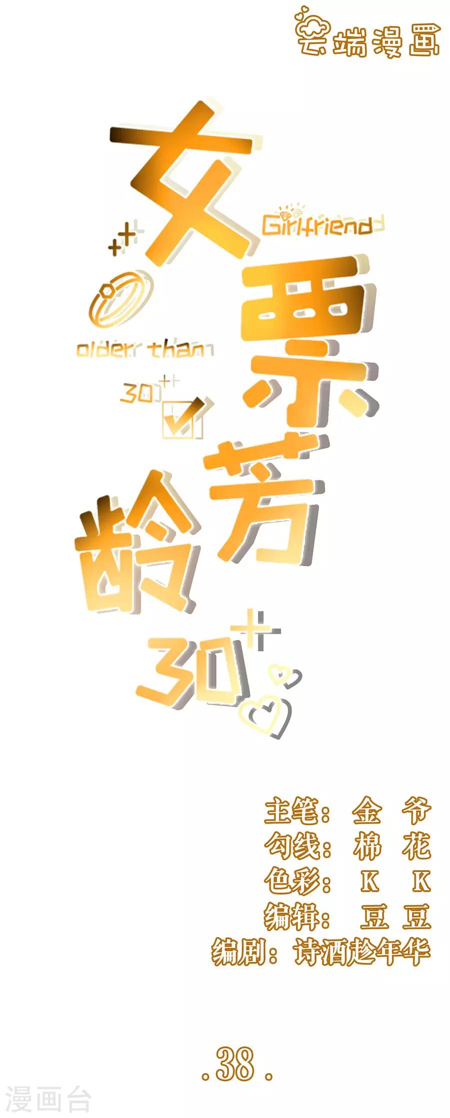 第38话 庆祝0