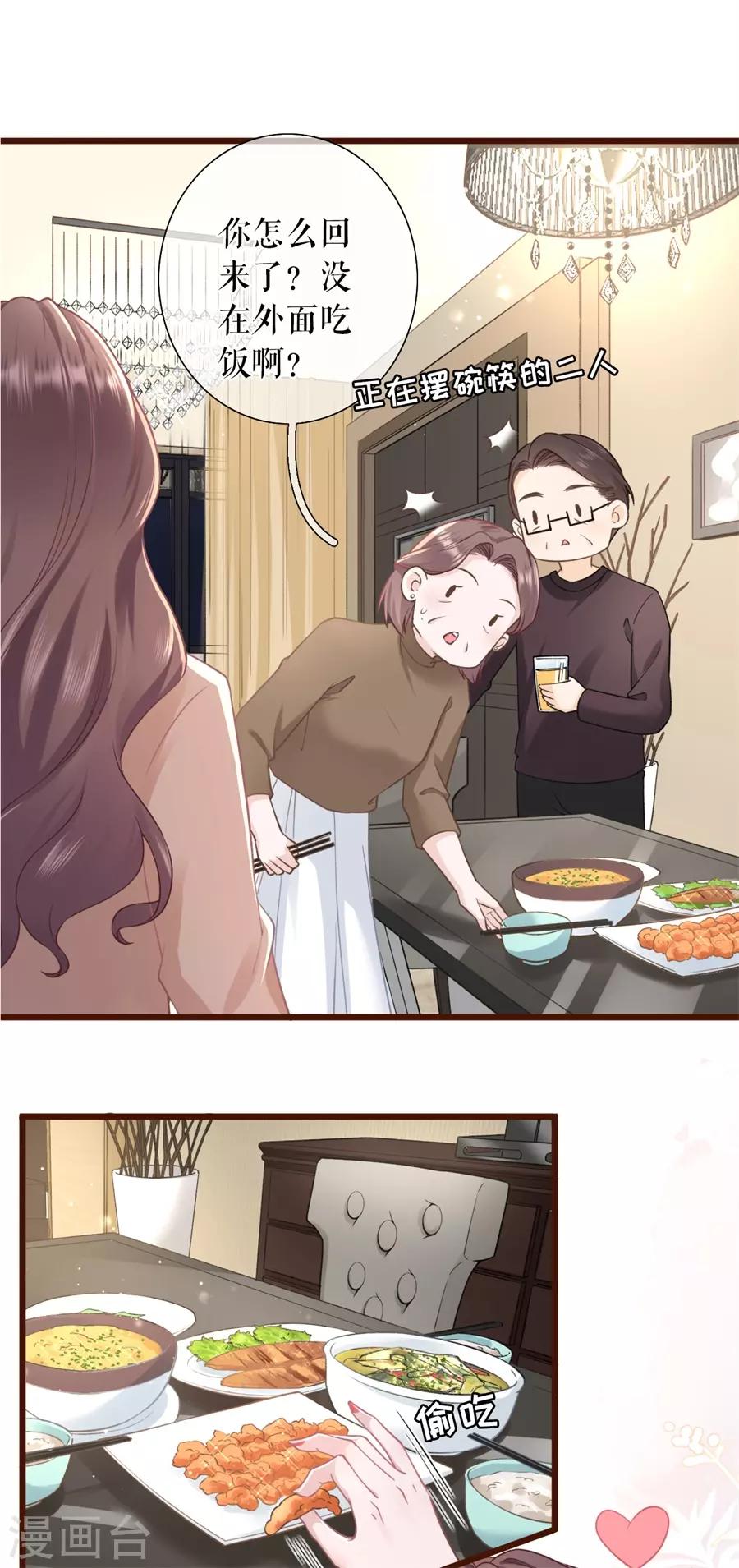 第43话 吃醋的祁郁19