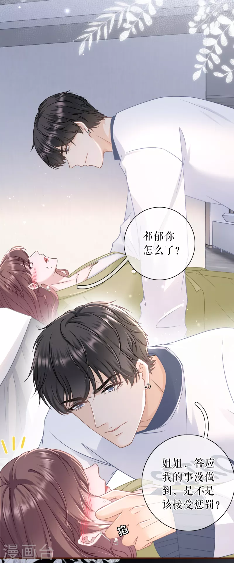 第100话 情敌相见20