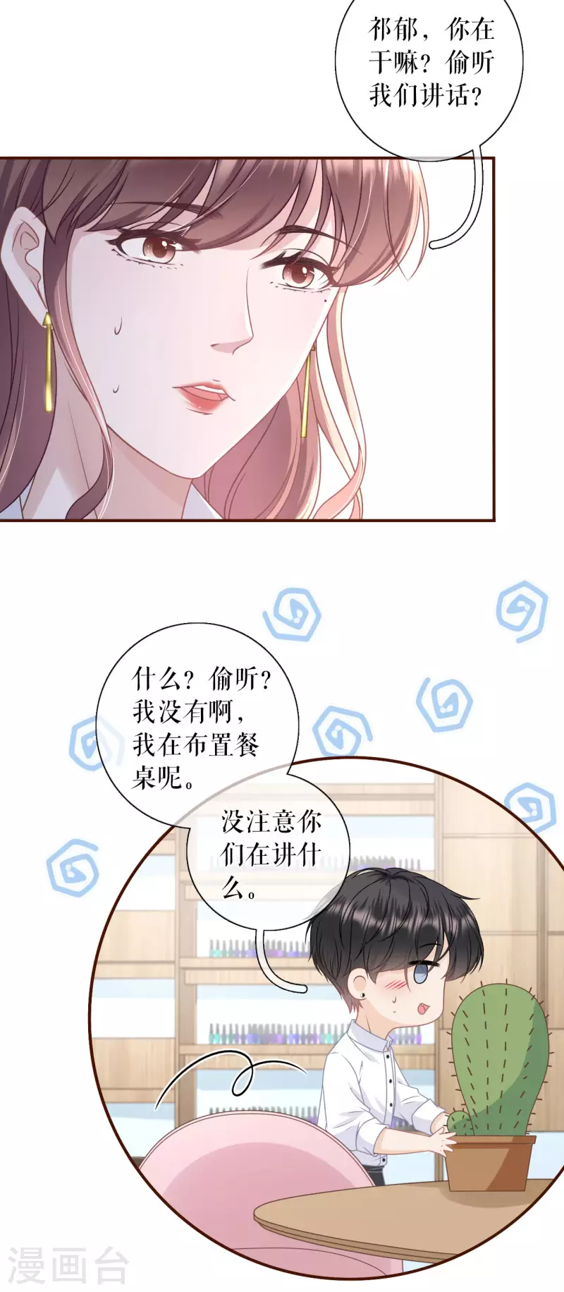 第94话 偷听被抓23