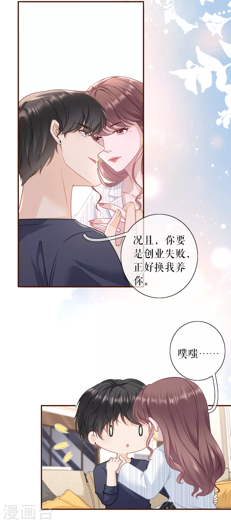 第107话 惩治渣男6