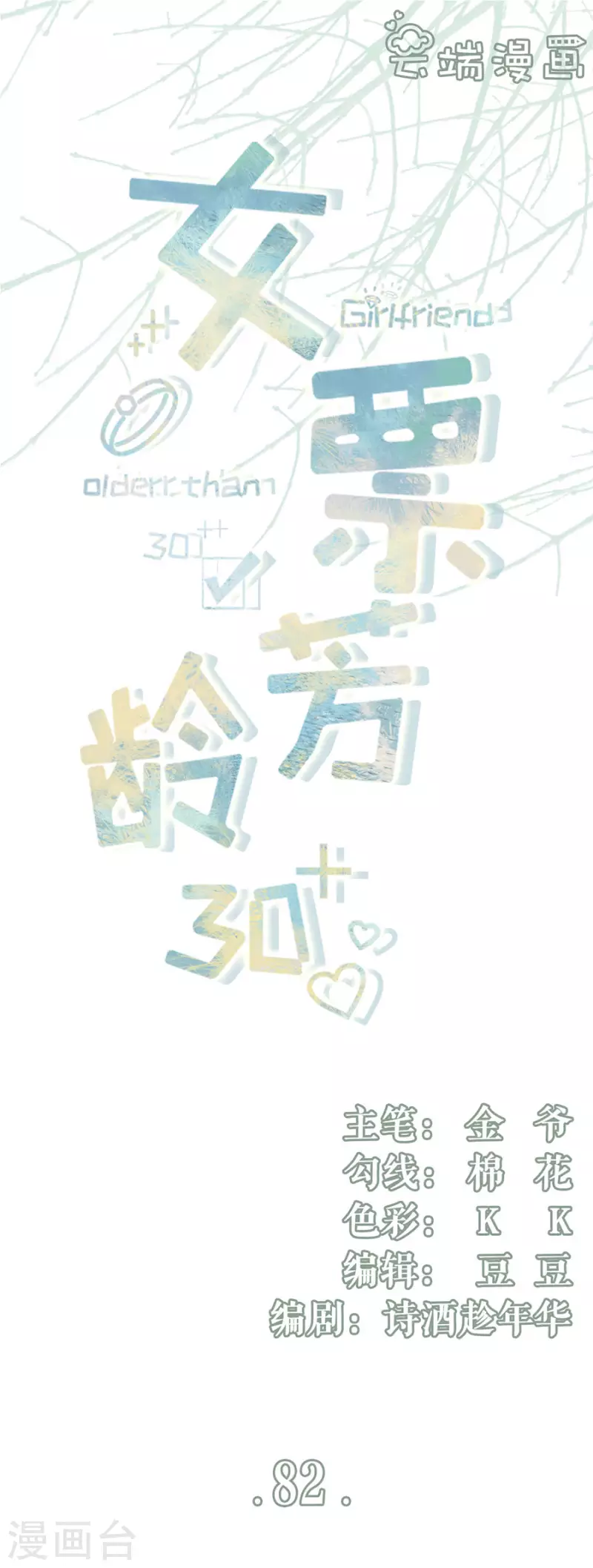 第82话 爱你0