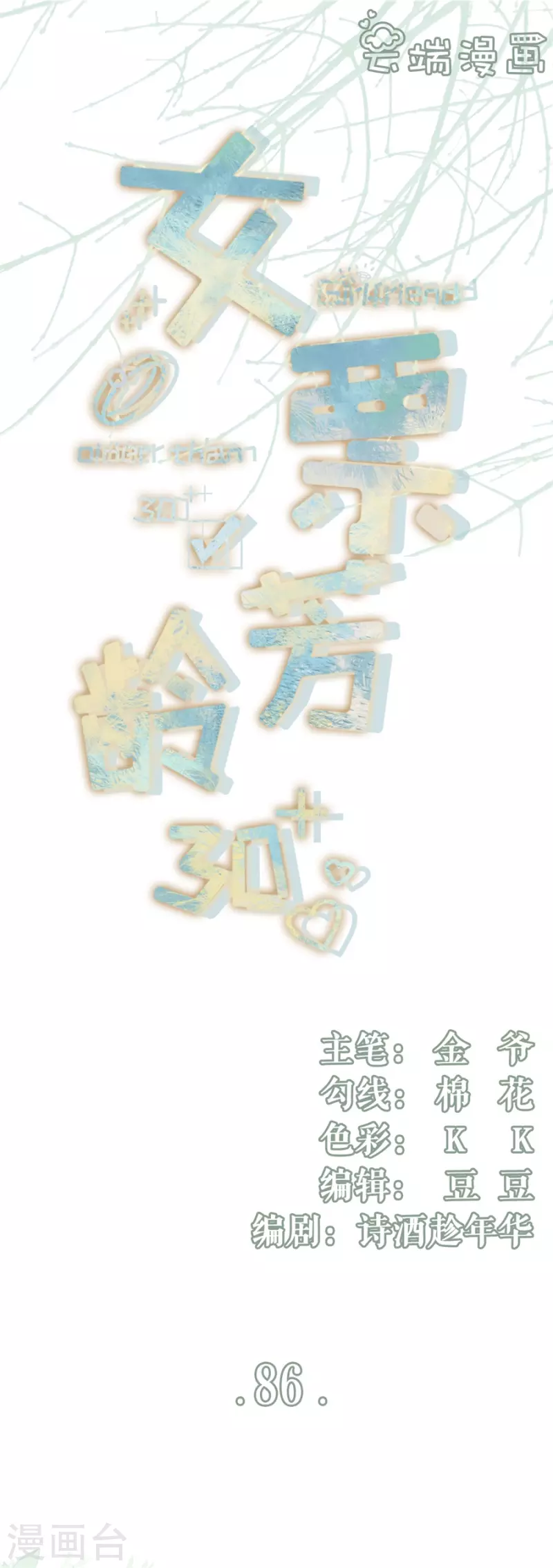 第86话 查岗0