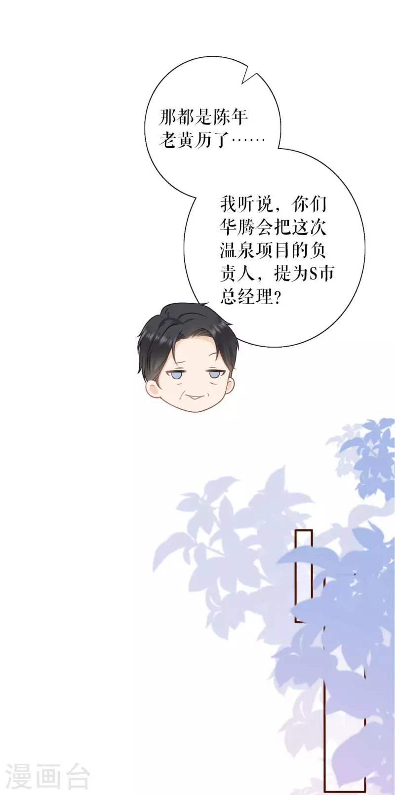 第96话 各怀心思17