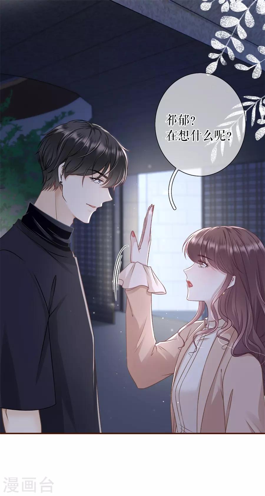 第43话 吃醋的祁郁7