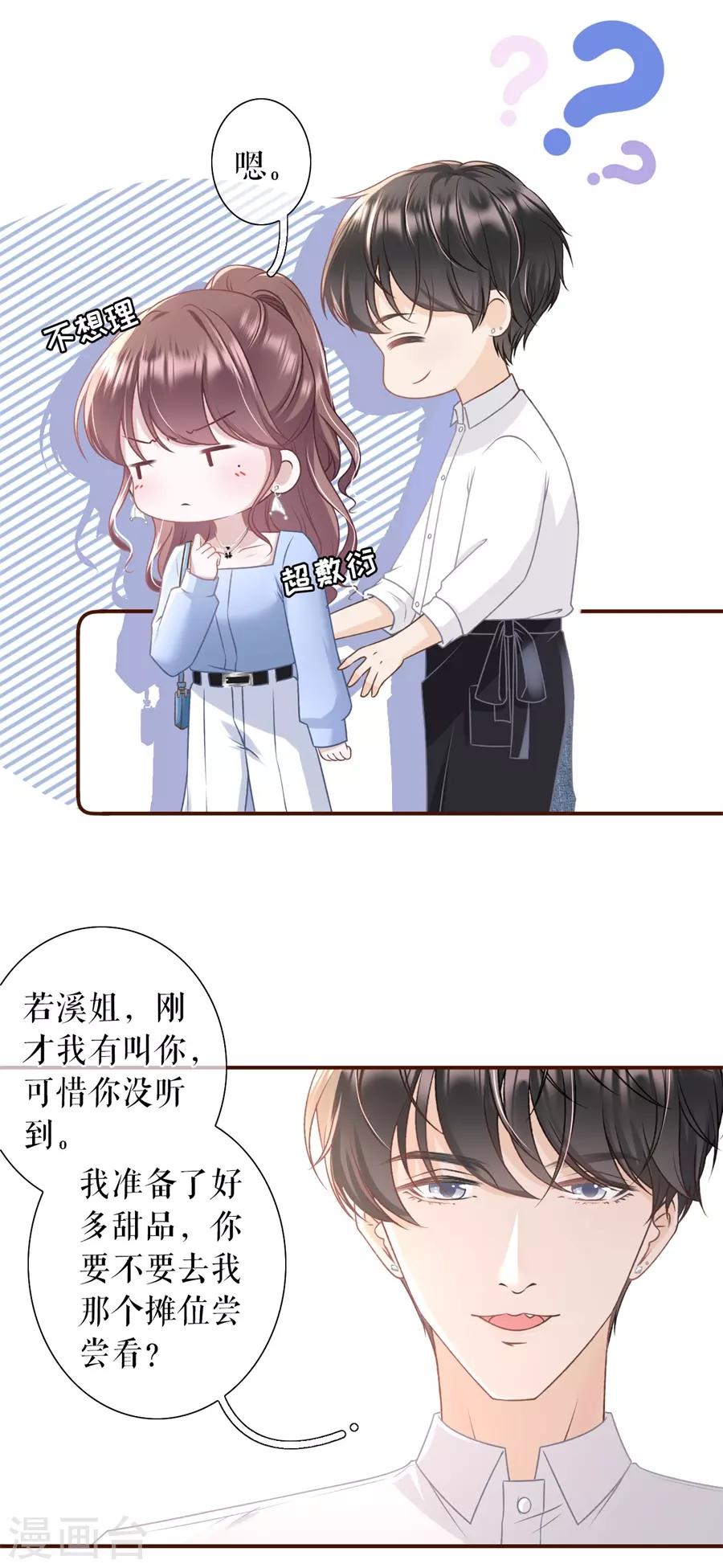 第31话 喜欢的心意14