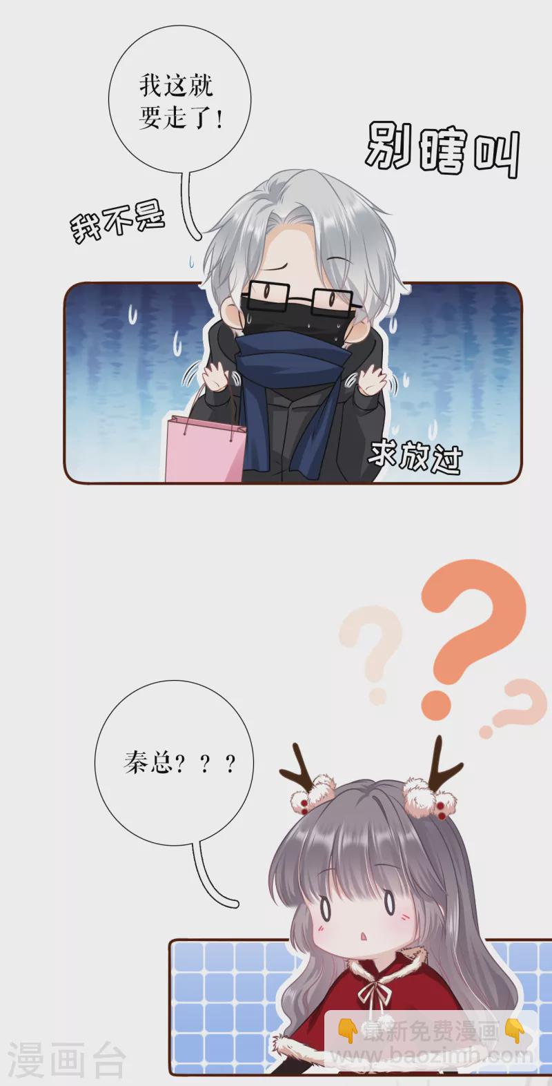 第119话 秦总糗事2