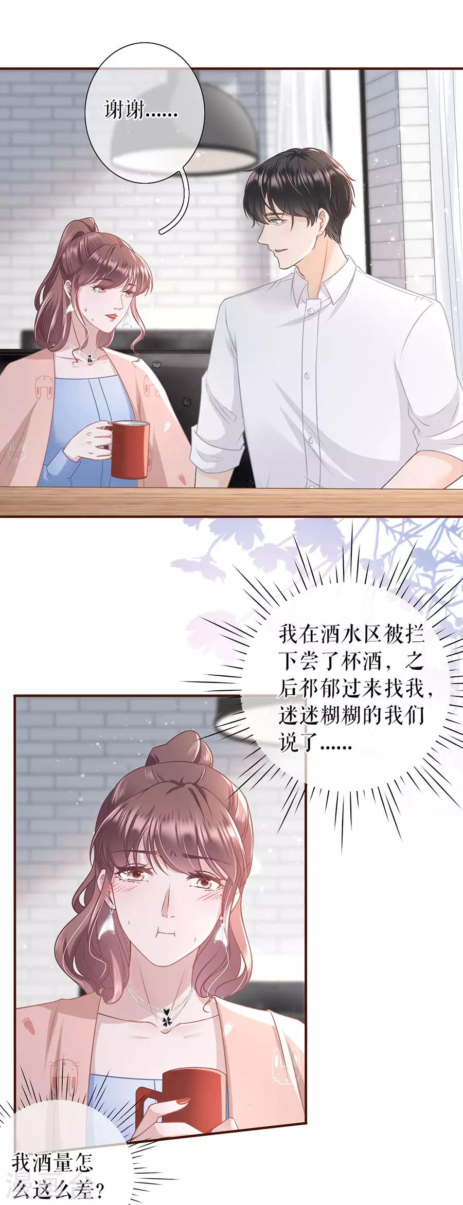 第32话 甜蜜暴击6