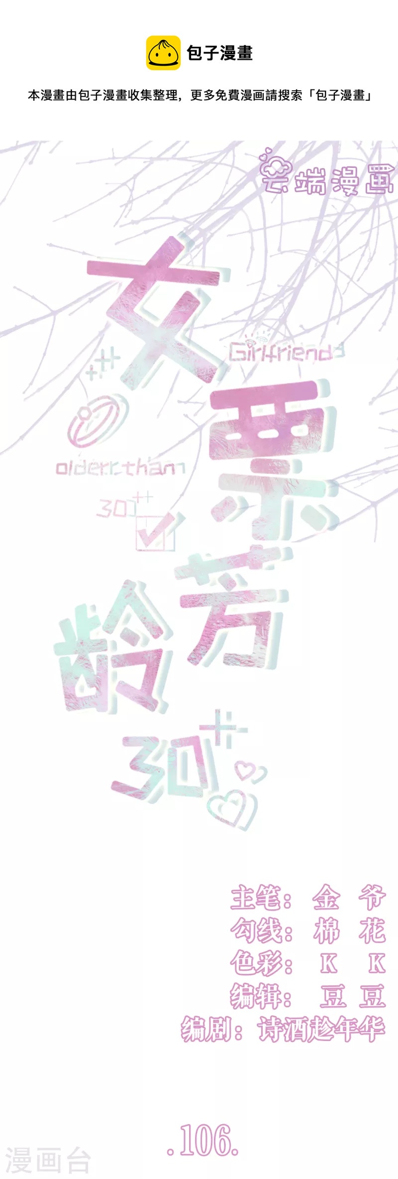 第106话 沉冤昭雪0