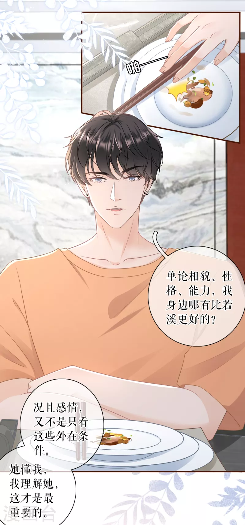 第89话 父子饭局17