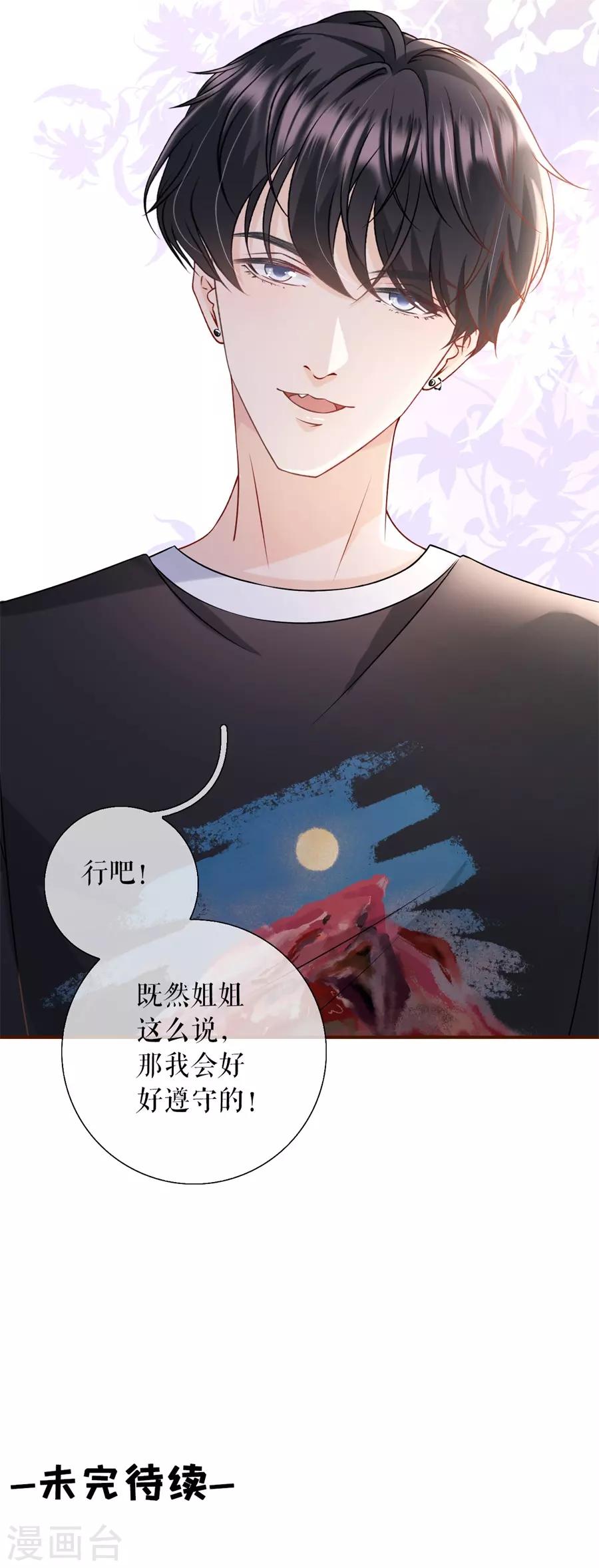 第14话 约法三章23