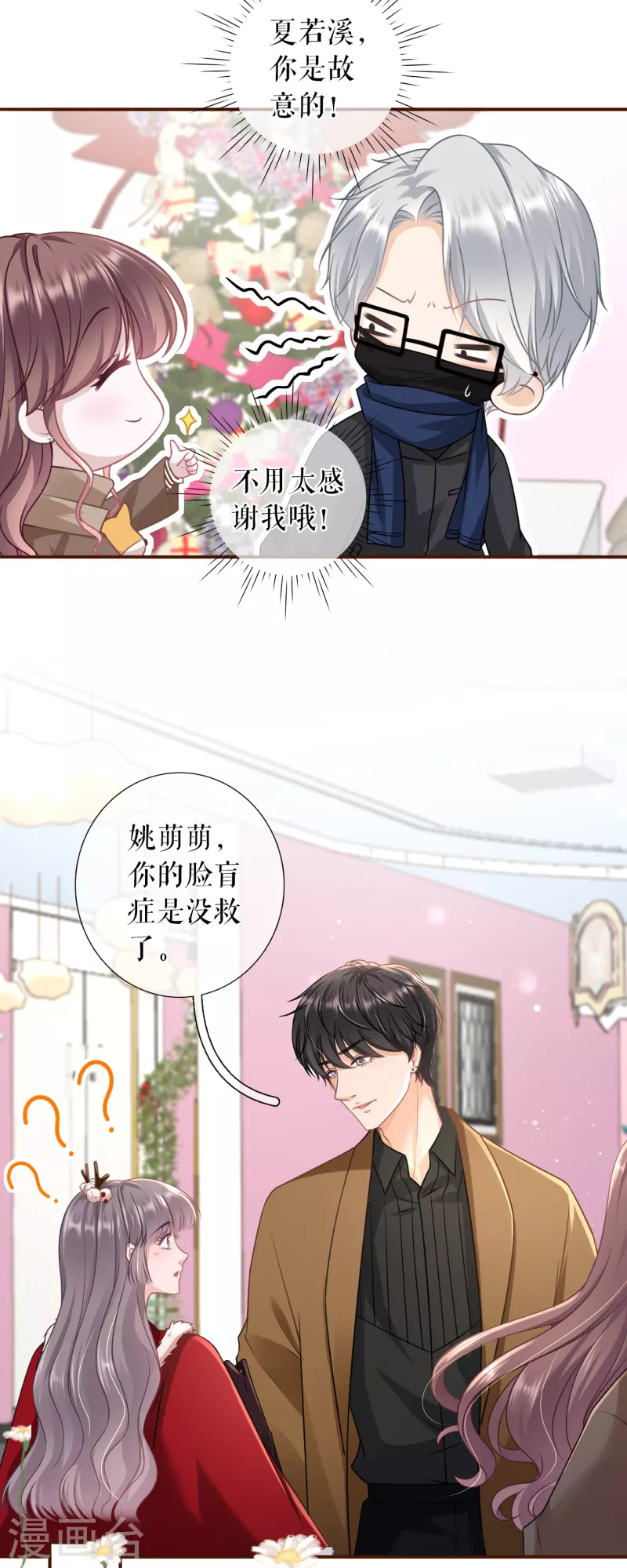 第119话 秦总糗事5
