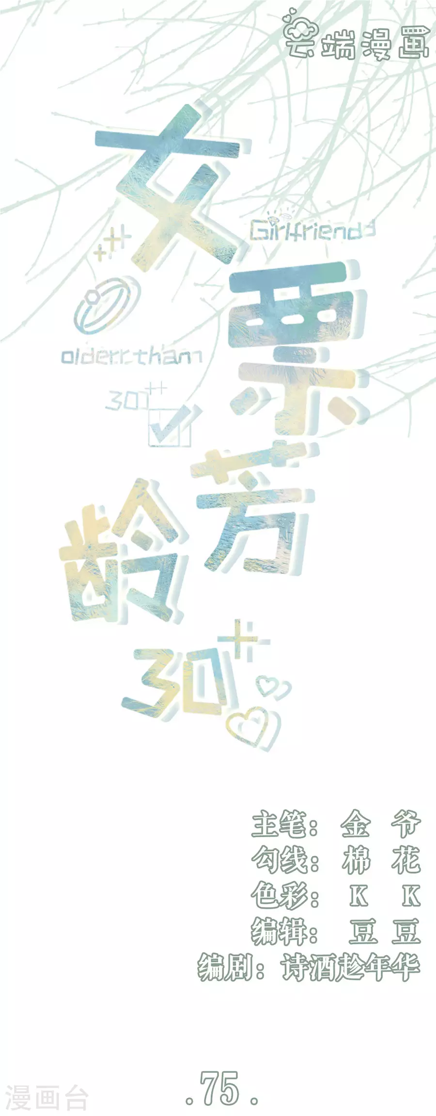 第75话 成年人的选择0