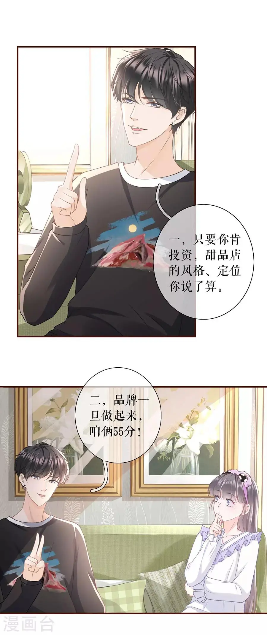 第13话 耍心机的小狼狗4
