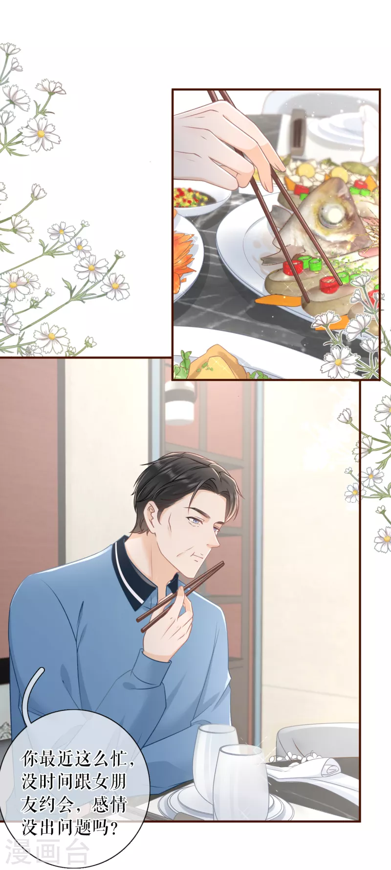 第89话 父子饭局11