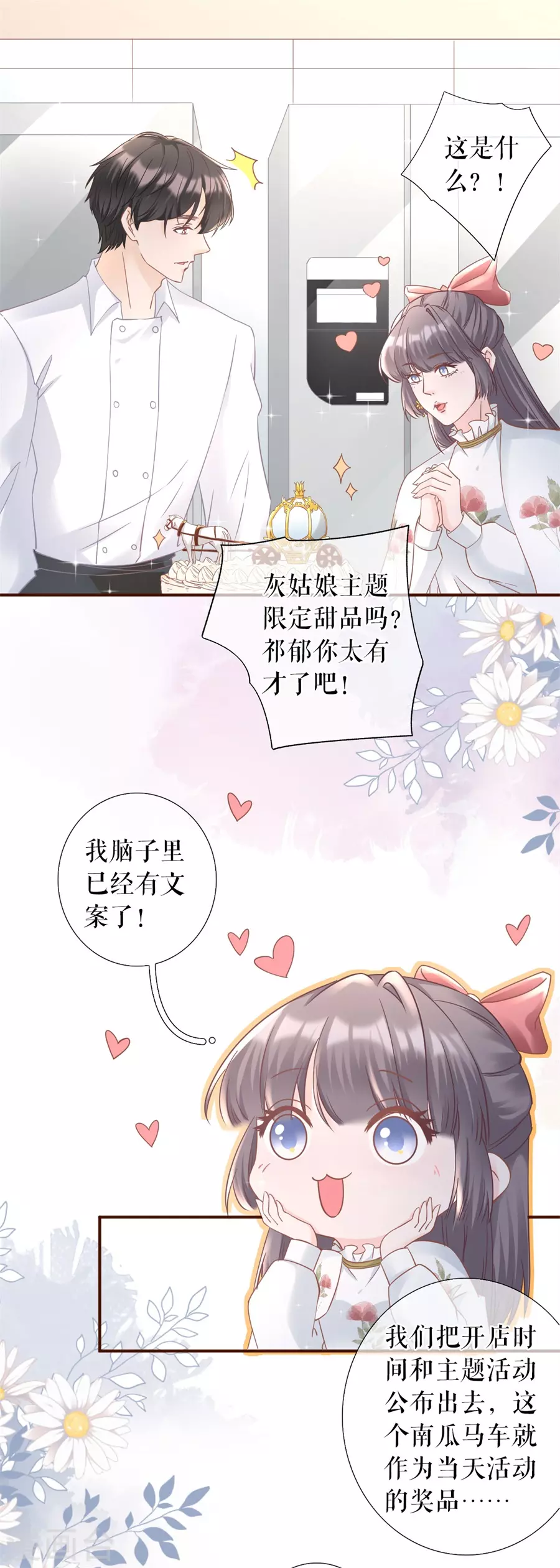 第64话 赔罪礼物14
