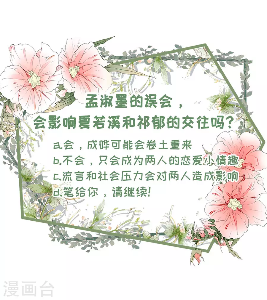 第56话 夏若溪的把柄21