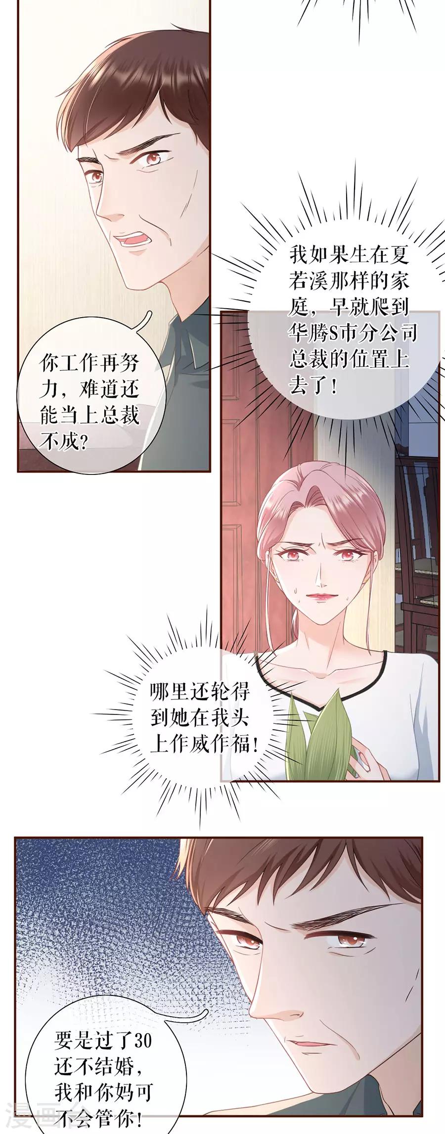 第46话 催婚23