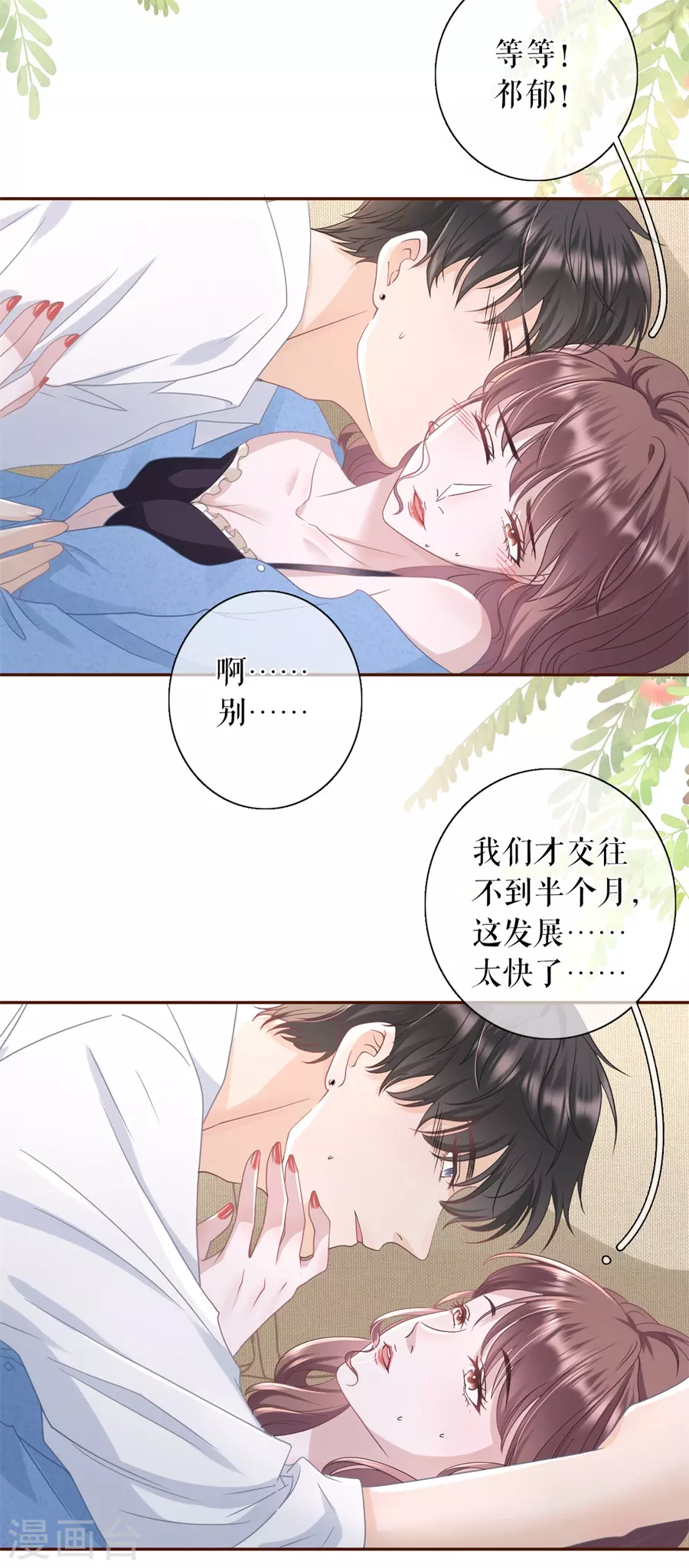 第66话 祁郁的疑问2