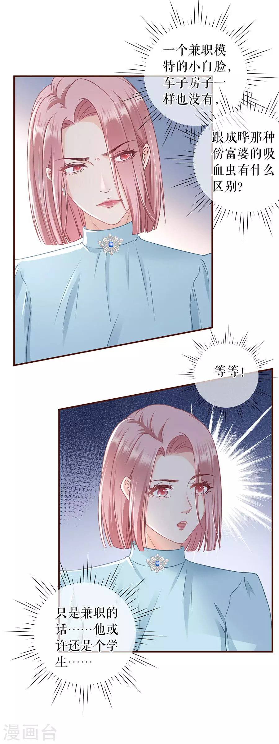 第56话 夏若溪的把柄19
