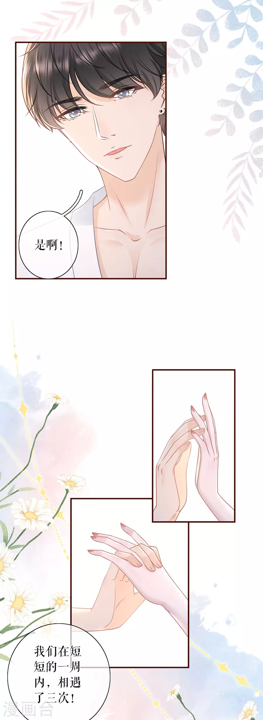 第63话 缘分13