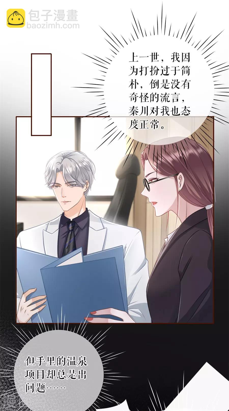 第37话 故意设套5