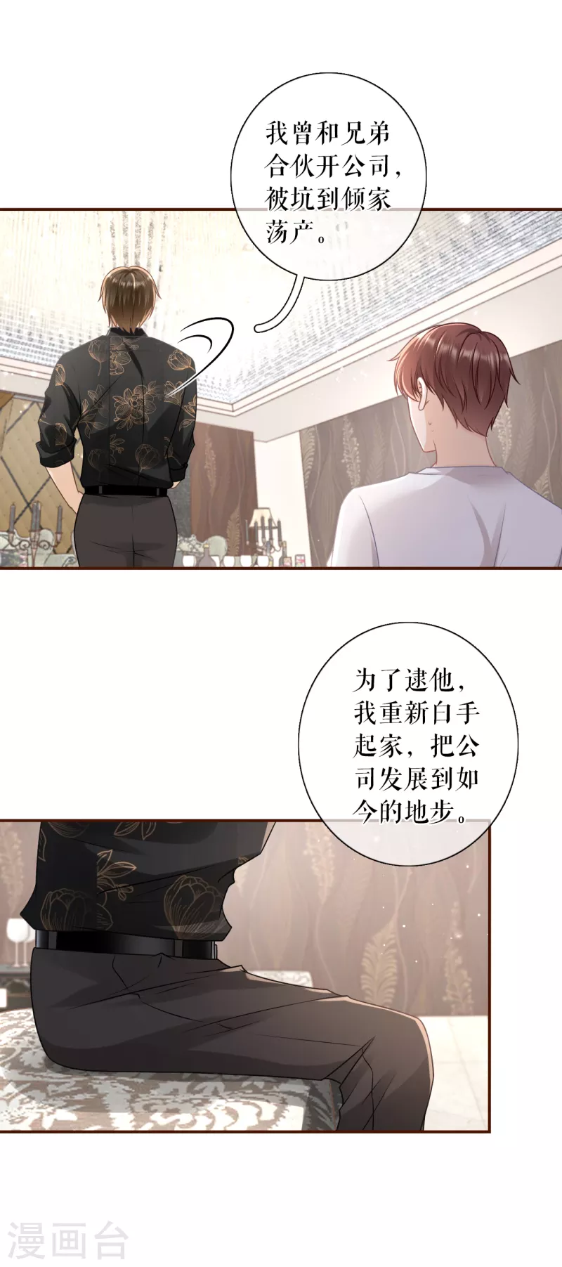 第107话 惩治渣男16