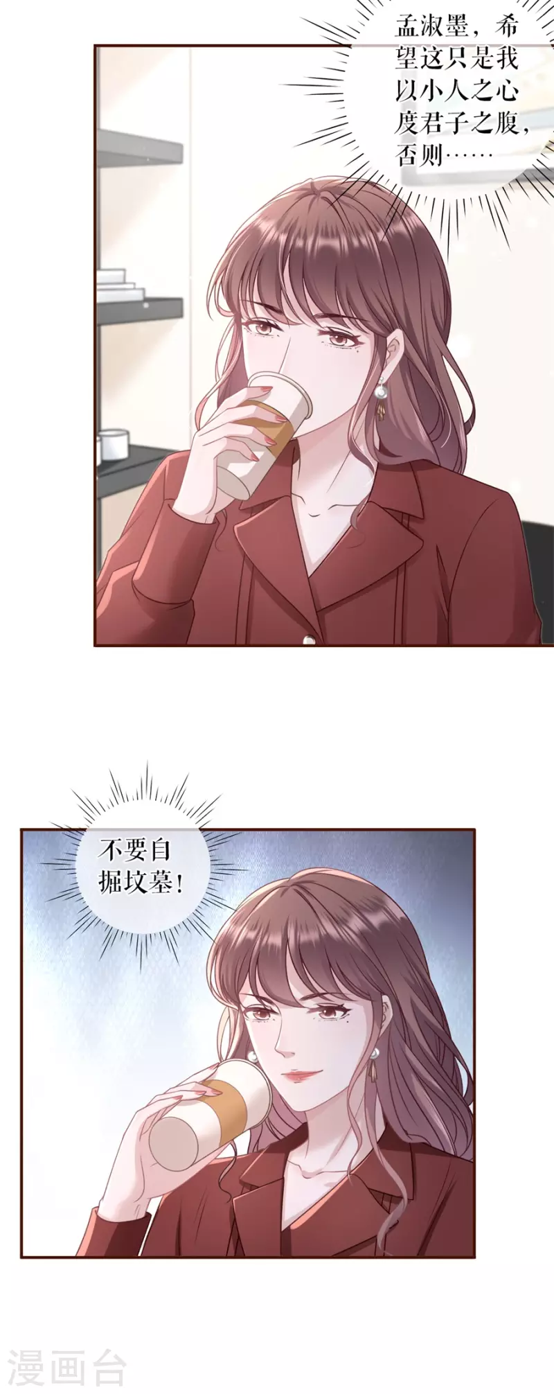 第88话 陷阱21