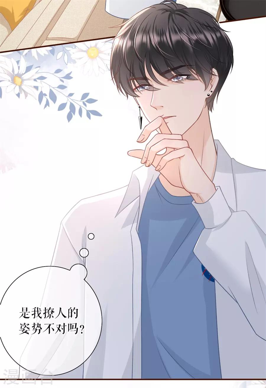 第34话 撩人的玫瑰32