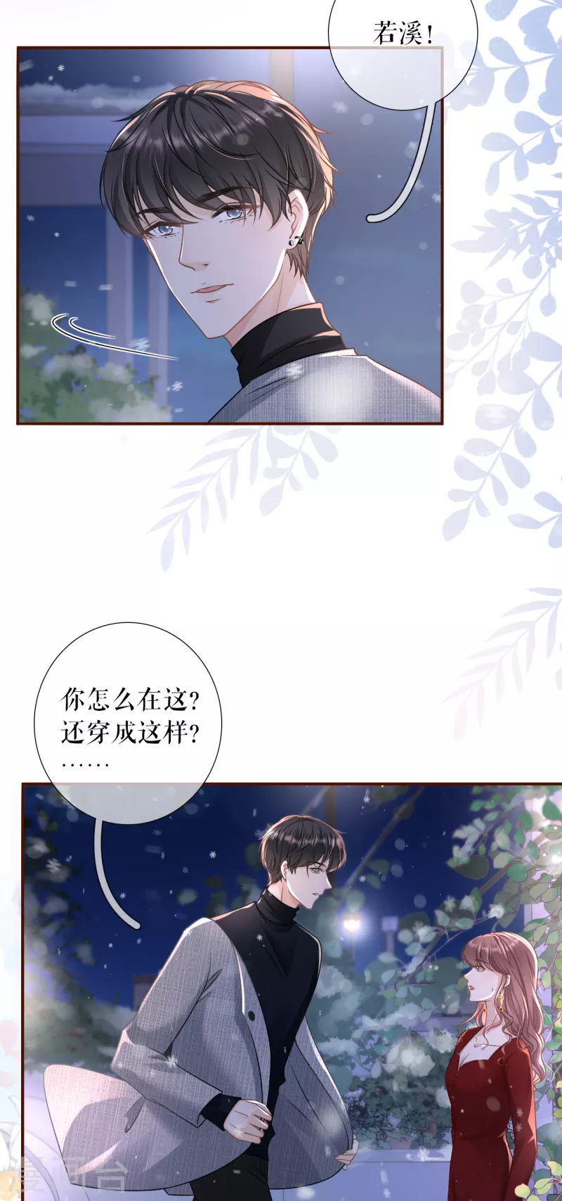 第109话 浪漫表白8