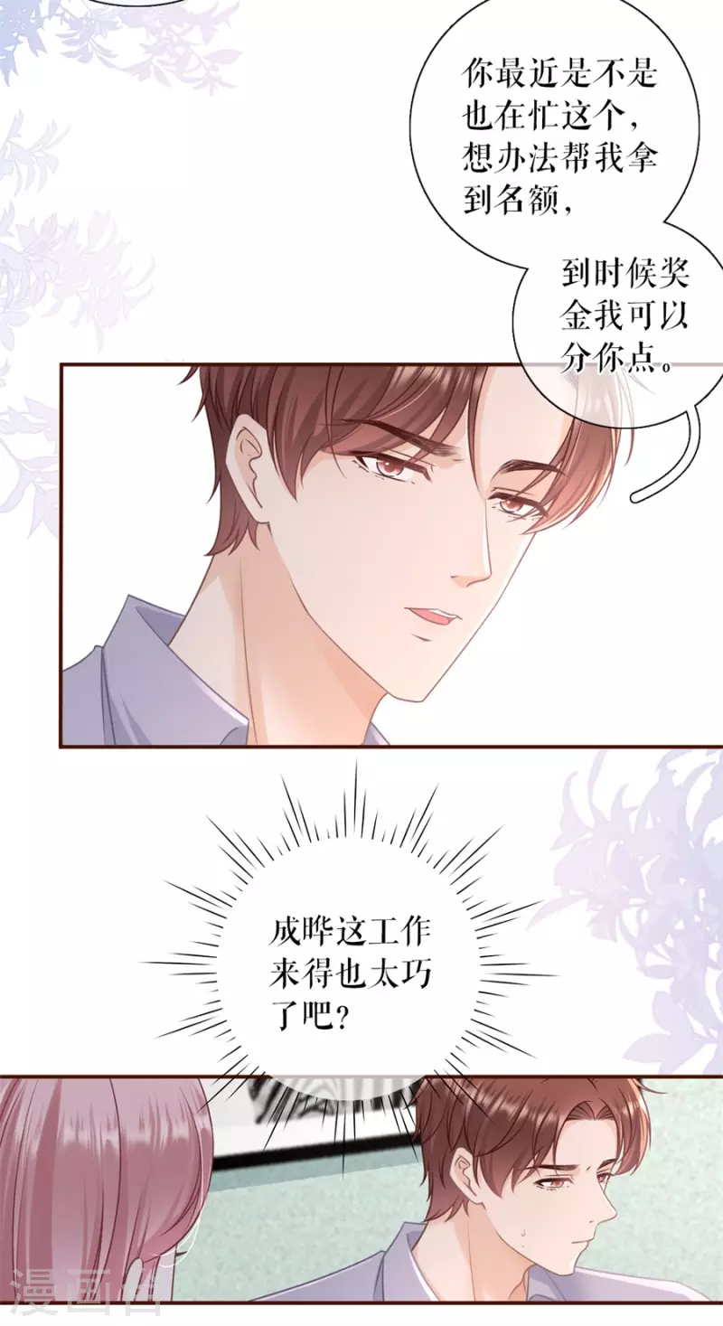 第88话 陷阱8