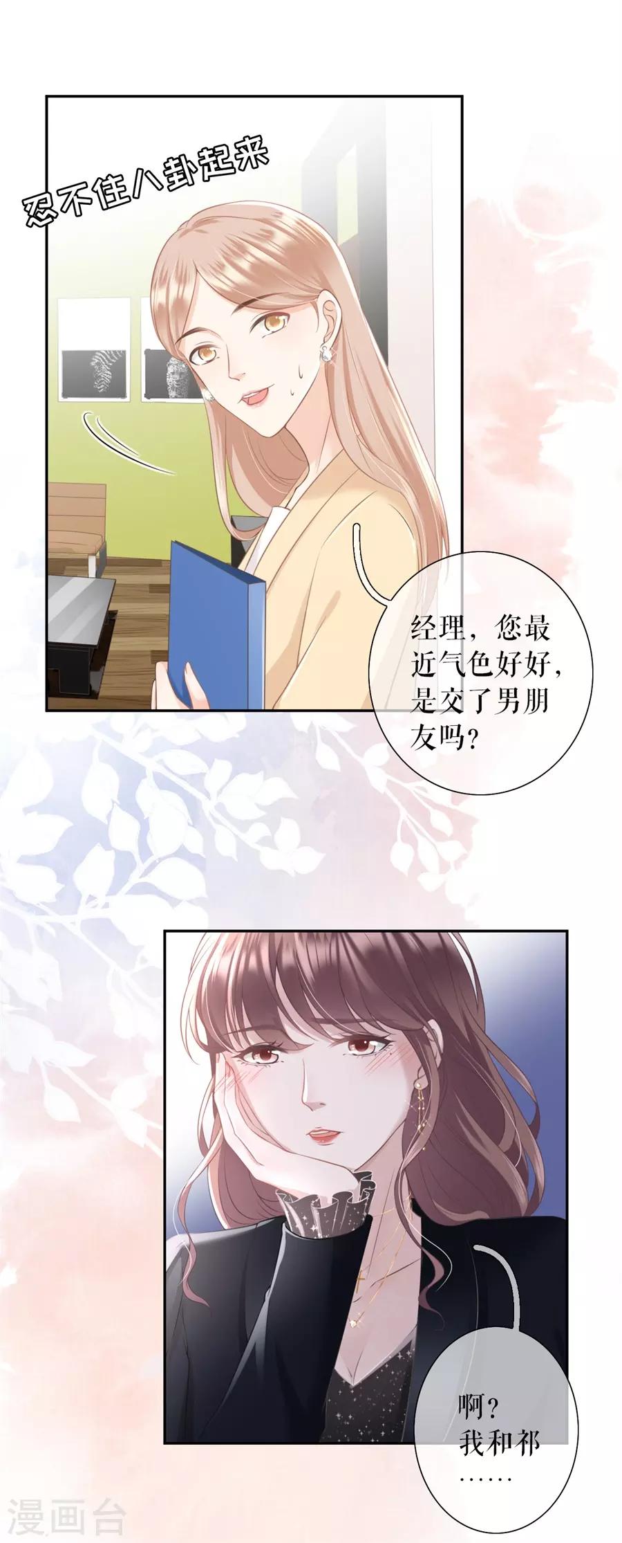 第15话 怦然心动8