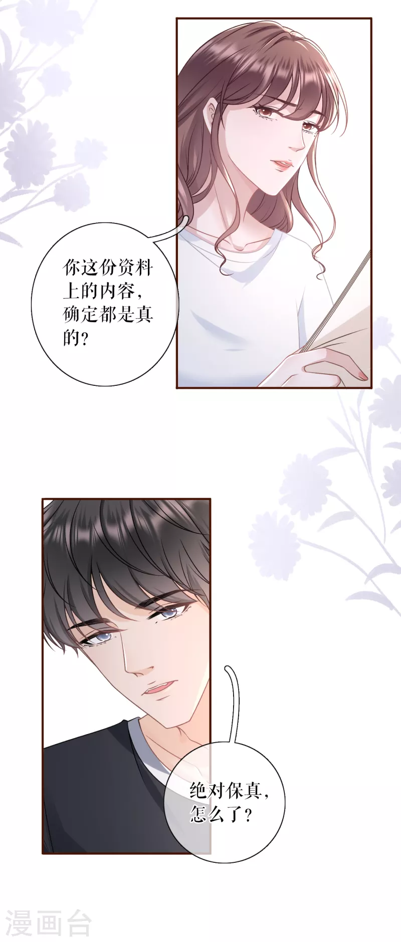 第104话 真相背后19