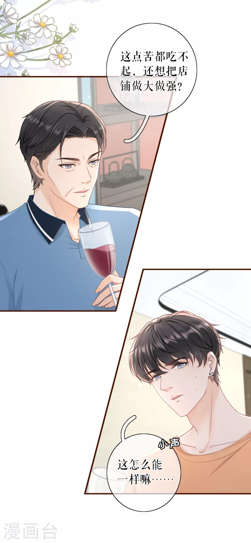 第89话 父子饭局10