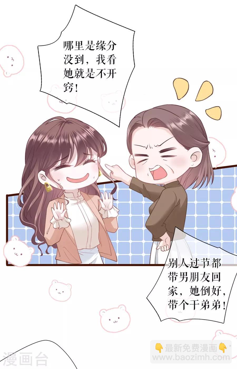 第43话 吃醋的祁郁22