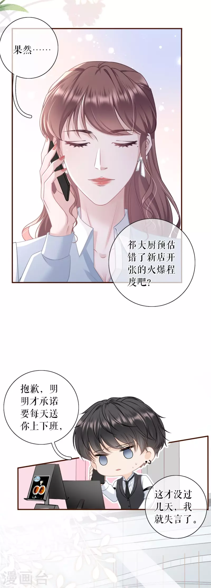 第85话 新店开张20