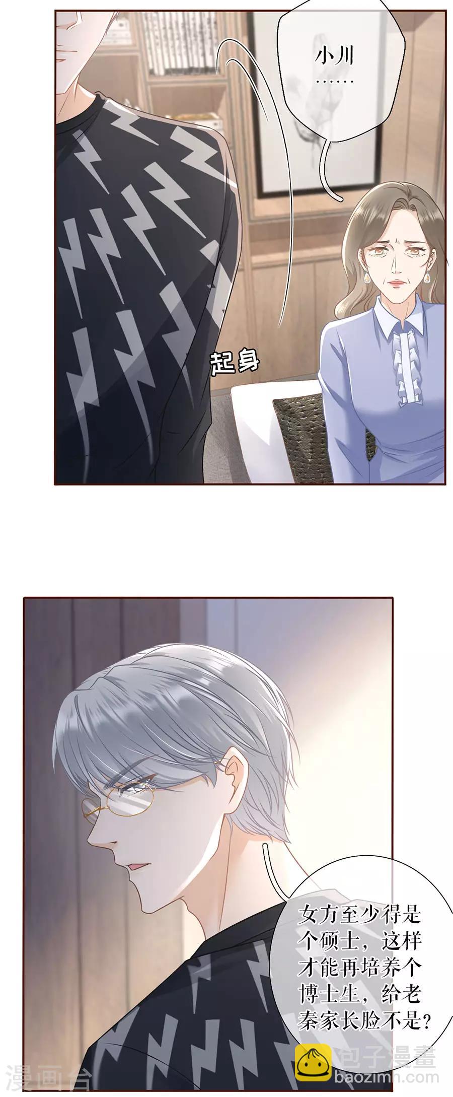 第46话 催婚11