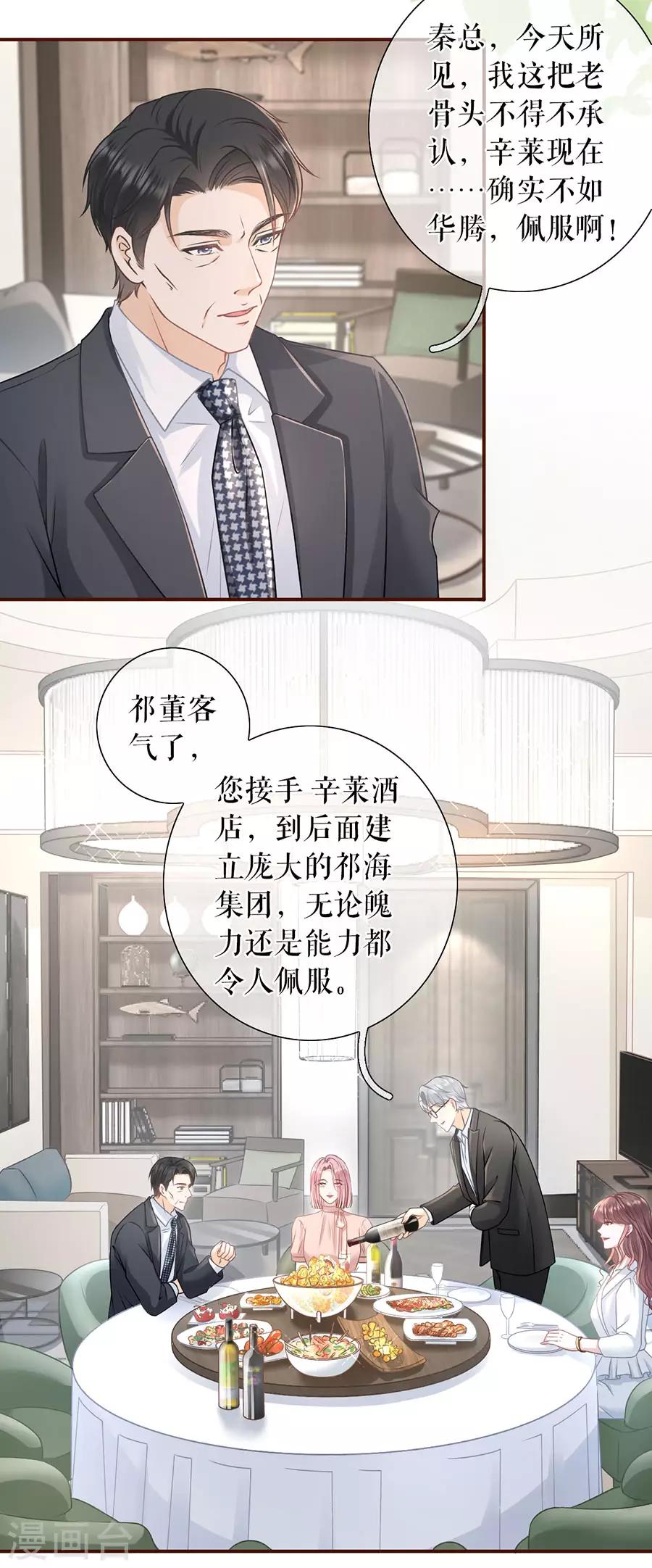 第51话 达成合作10