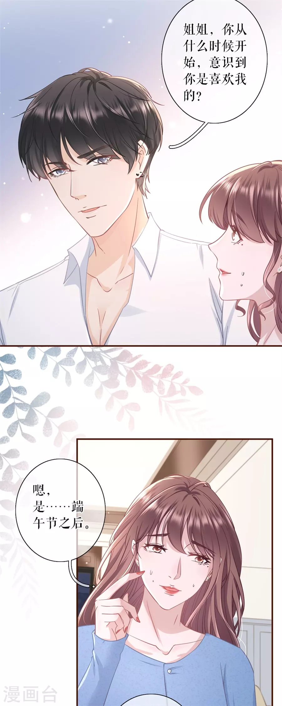 第66话 祁郁的疑问15