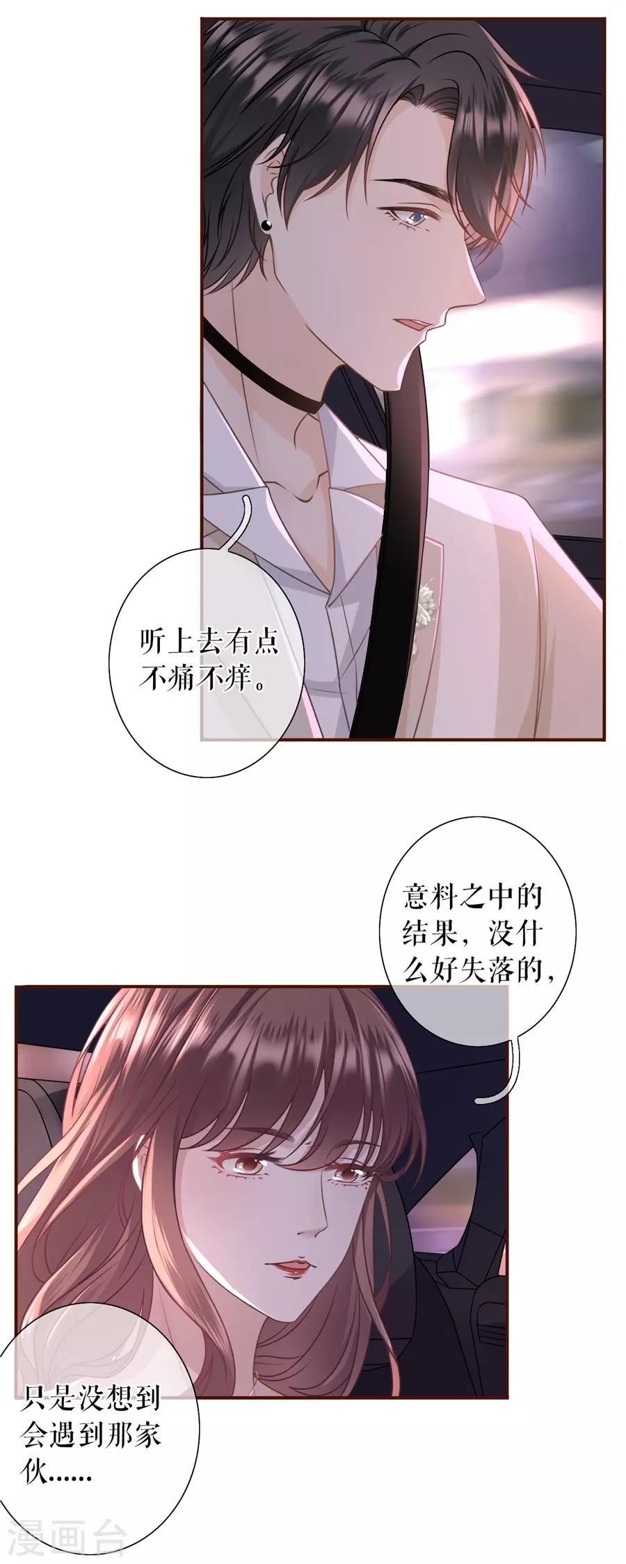 第29话 教训渣男24