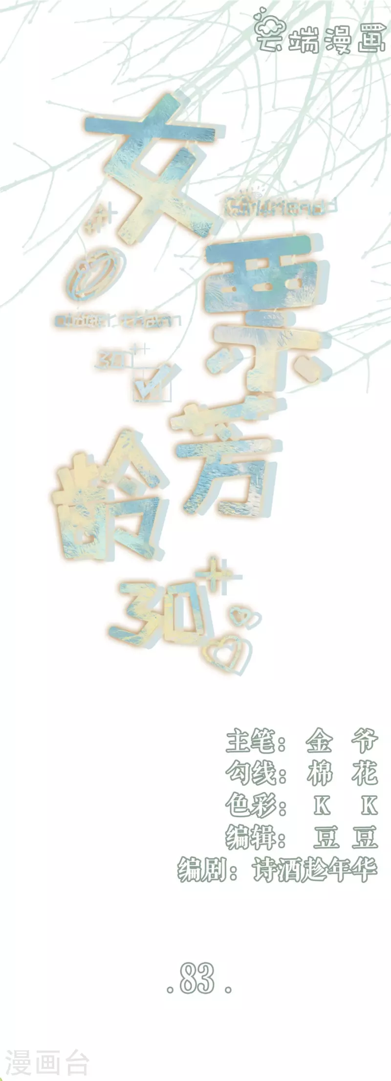 第83话 不再干涉0