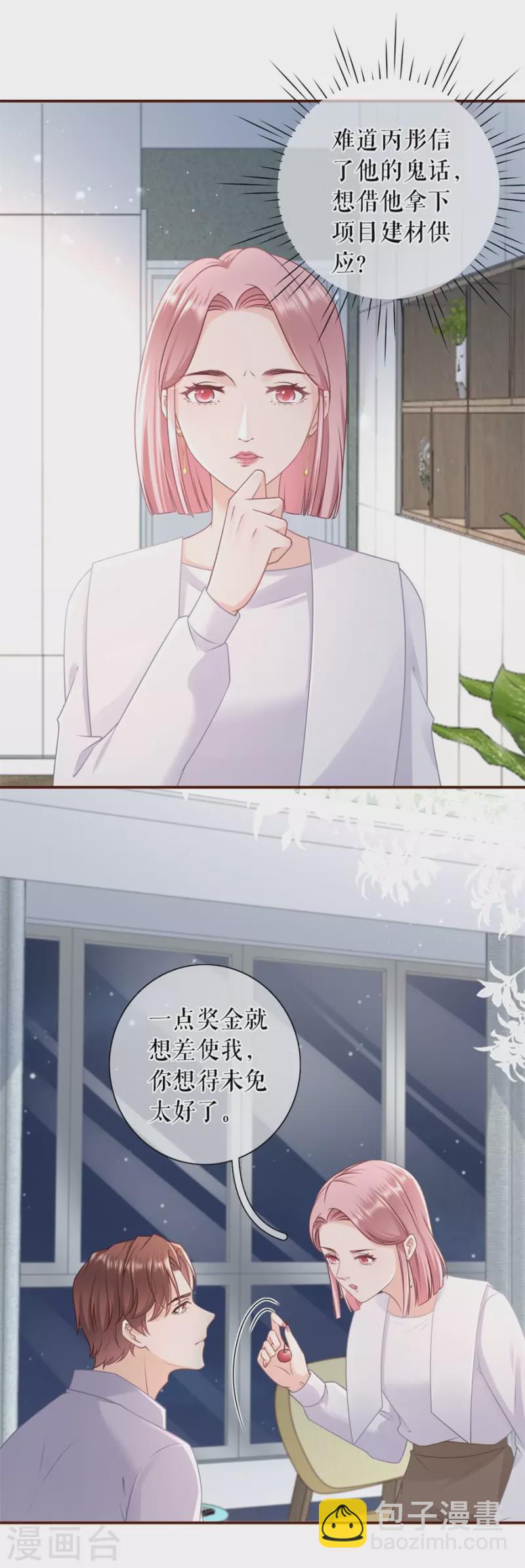 第88话 陷阱9
