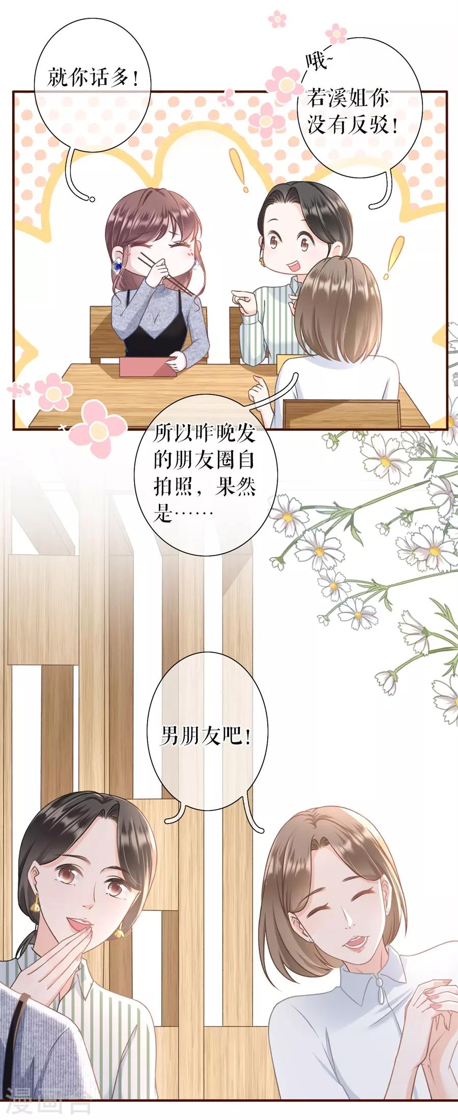 第22话 鱼儿上钩了17
