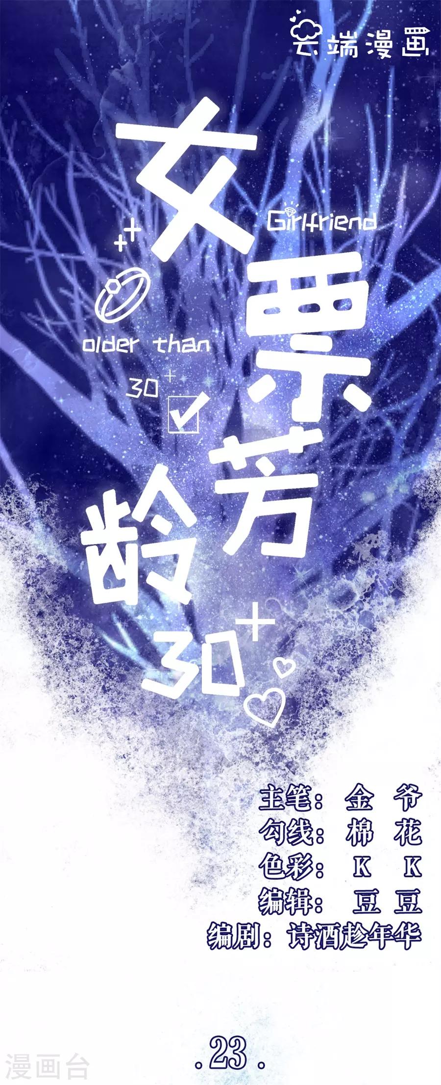 第23话 流言0