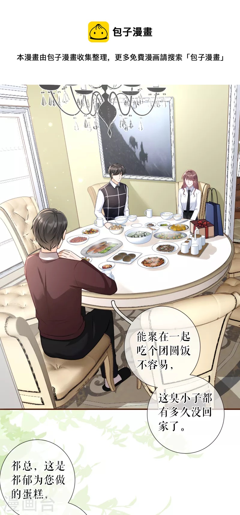 第117话 盛情相邀3