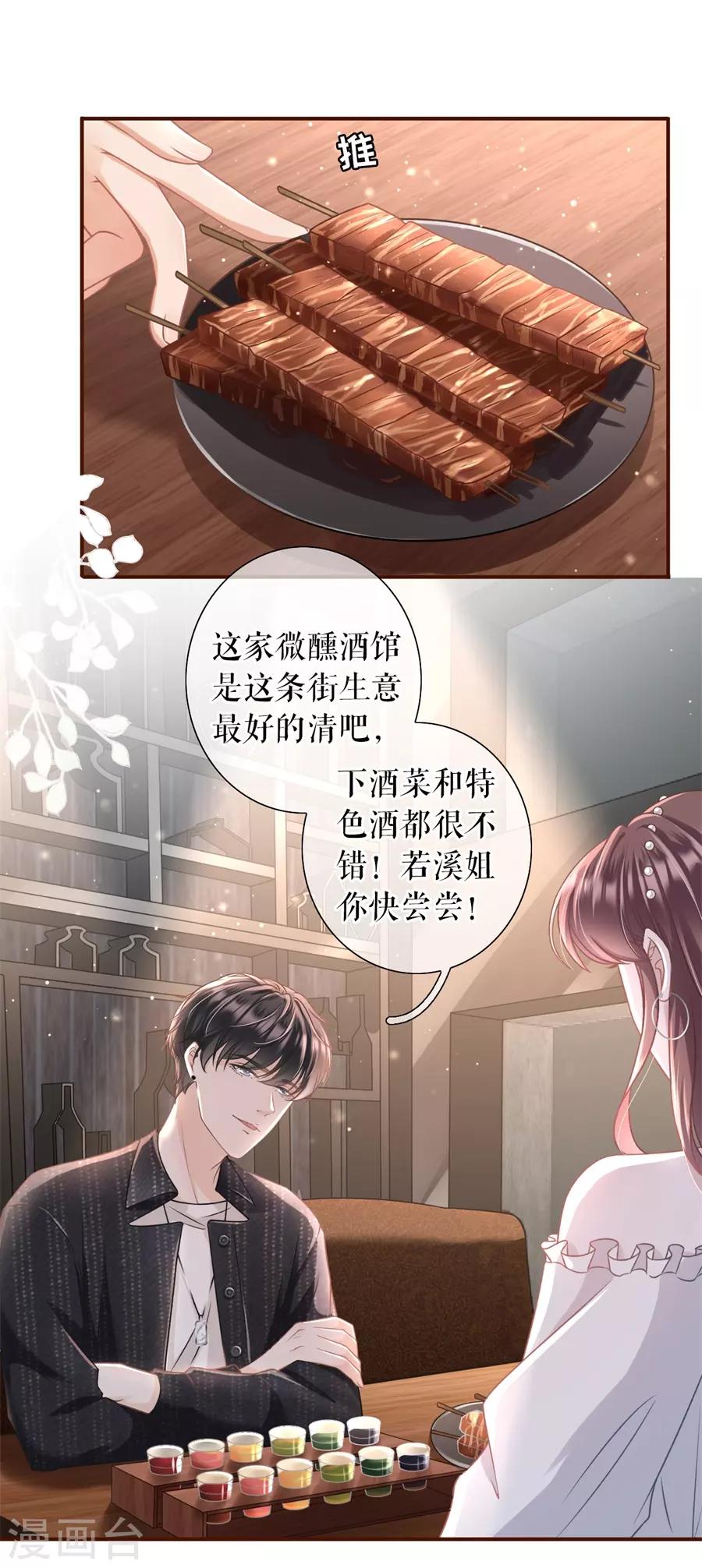 第20话 朋友圈钓鱼9