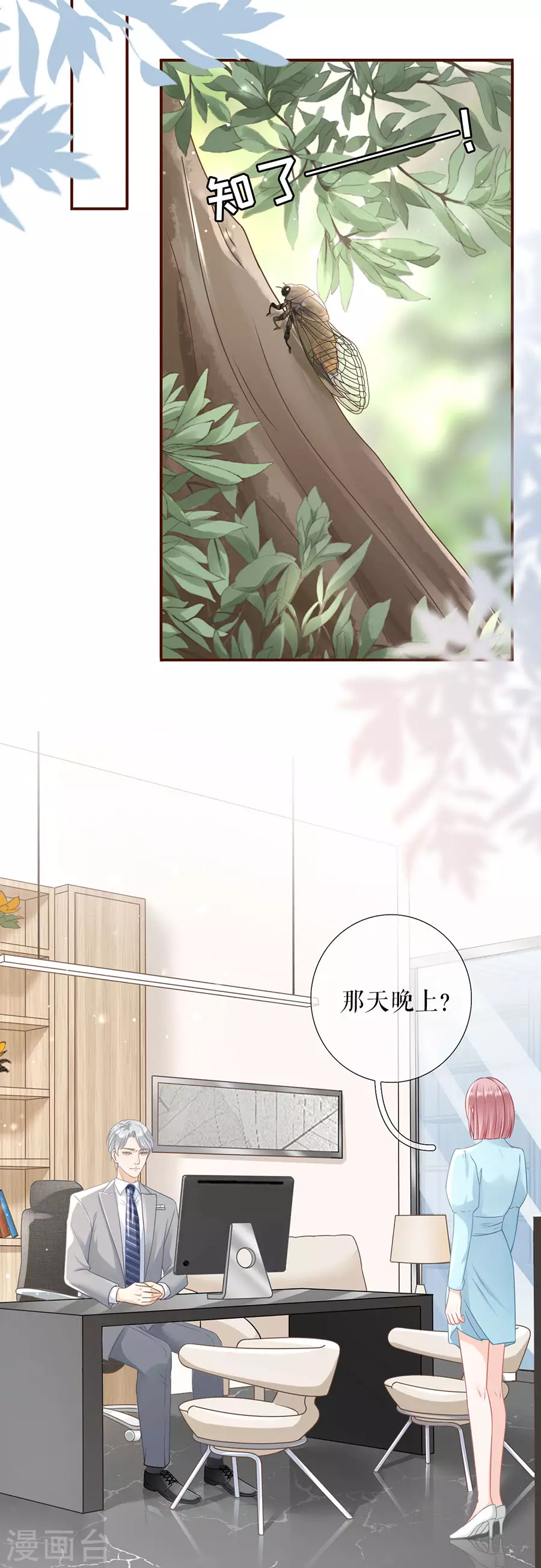 第56话 夏若溪的把柄4