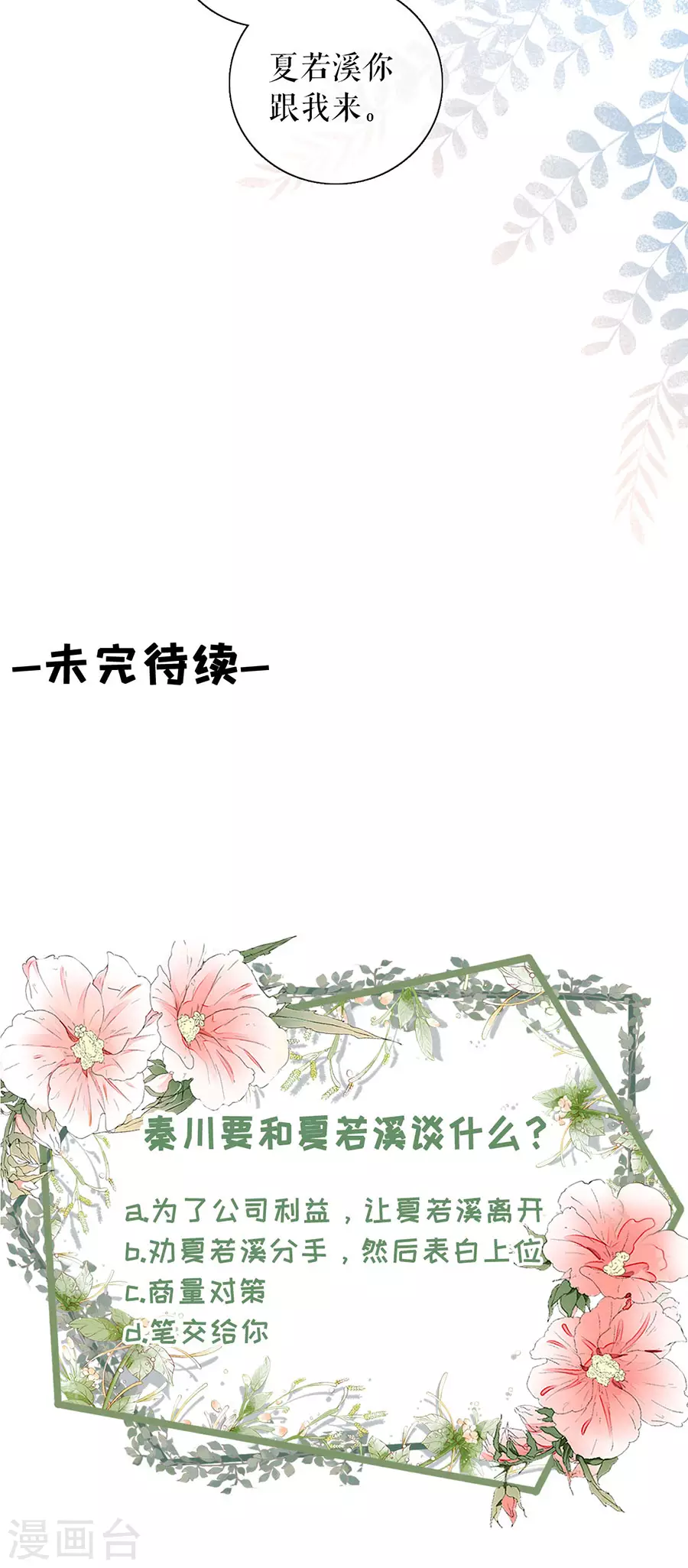 第74话 两种选择23