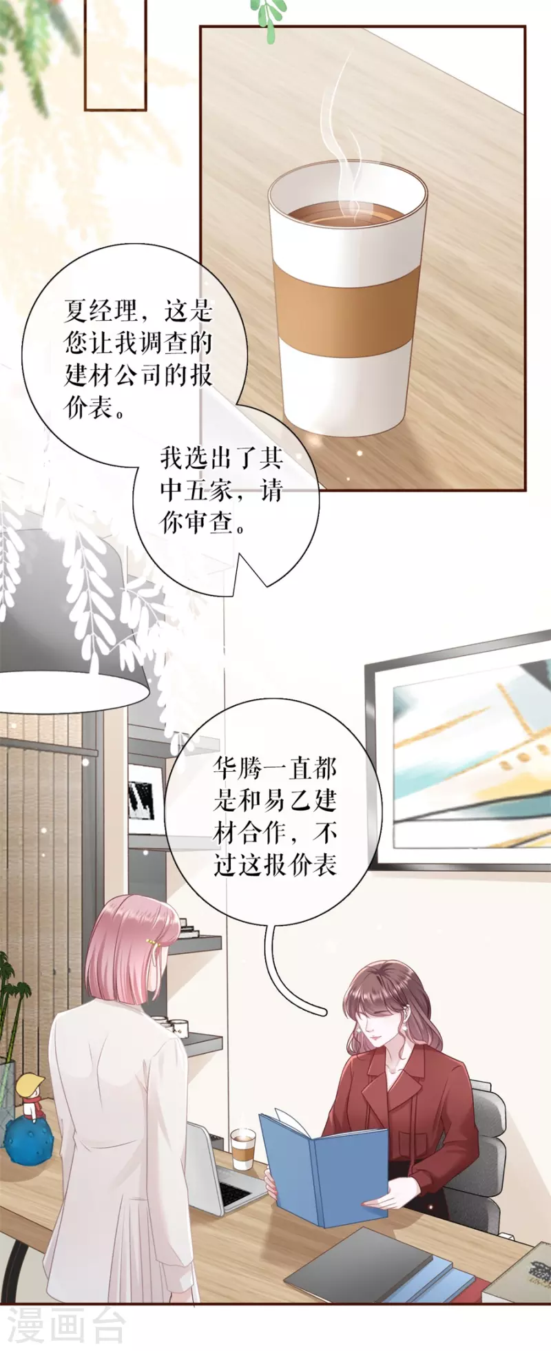 第88话 陷阱13